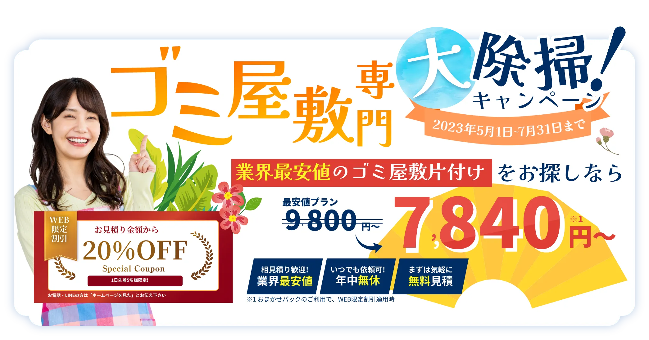 不用品回収・ゴミ屋敷・遺品整理