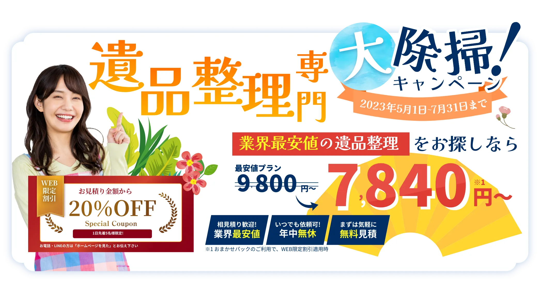 不用品回収・ゴミ屋敷・遺品整理